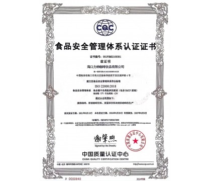 2024年5月，公司通過ISO　22000：2018體系認證